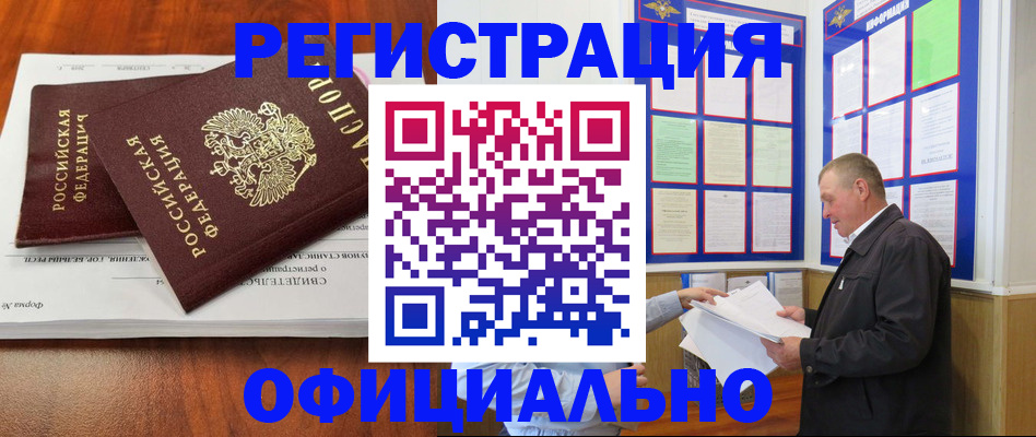 прописка штамп в Карасуке