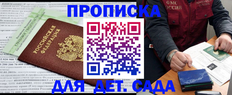 регистрация для дет. сада в Карасуке