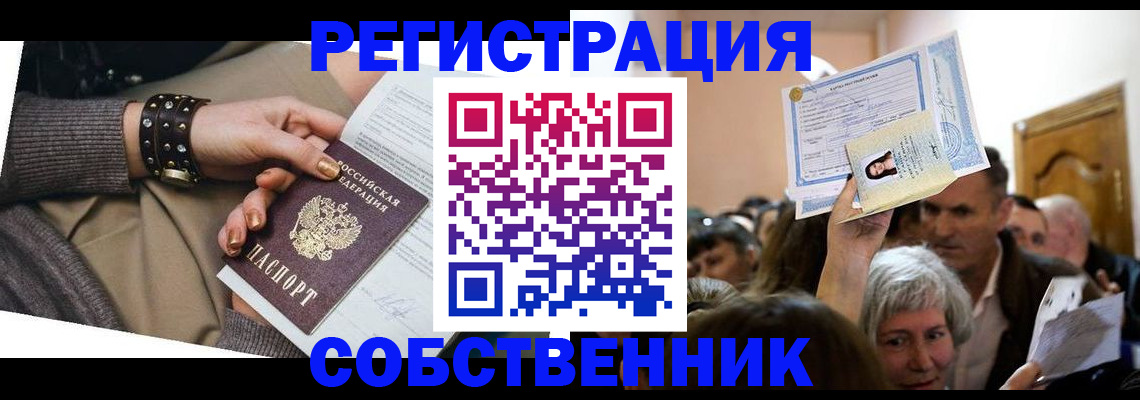 временная регистрация в квартире в Карасуке