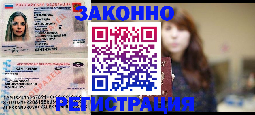 прописка законно в Карасуке