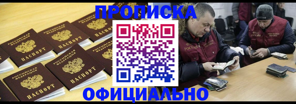 прописка 2025 в Карасуке